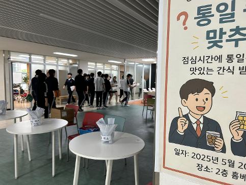2025학년도 통일교육주간행사